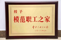  集团工会被授予&ldquo;全国模