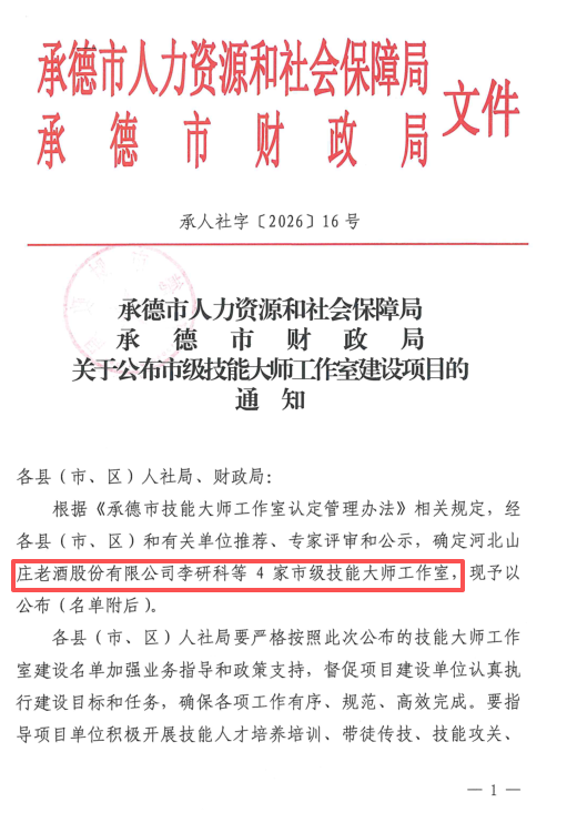 李研科领衔工作室成功获评市级技能大师工作室